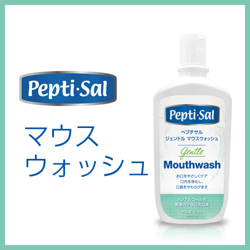 Pepti-Sal（ペプチサル）<br>ジェントル マウスウォッシュ<br>474mL