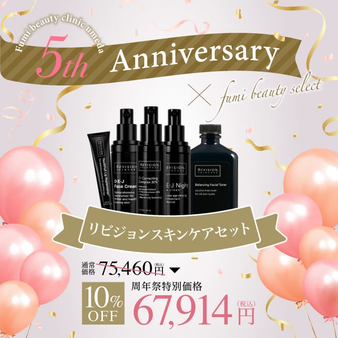 Revision Skincare （リビジョンスキンケア）【10％OFF】リビジョンスキンケアセット【9/30（月）12：00まで】