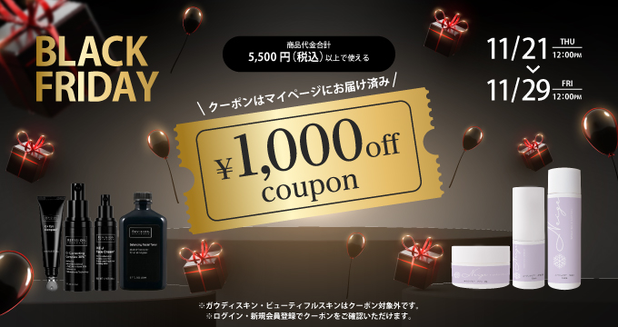 ブラックフライデー　1000円オフクーポン