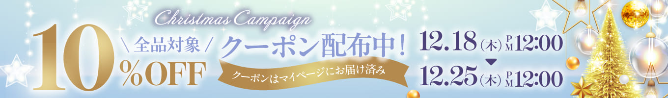 2025クリスマスキャンペーン