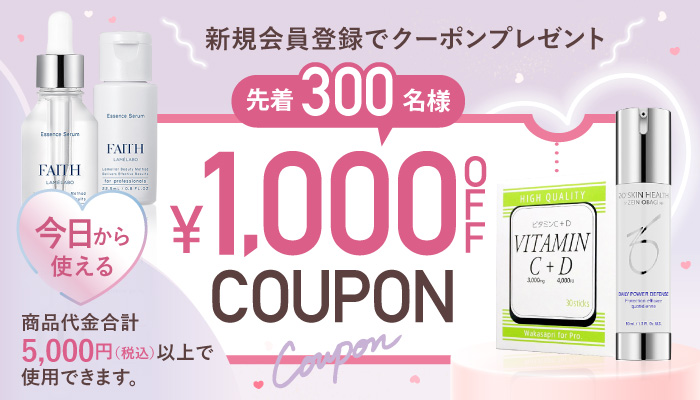 1000円オフクーポン