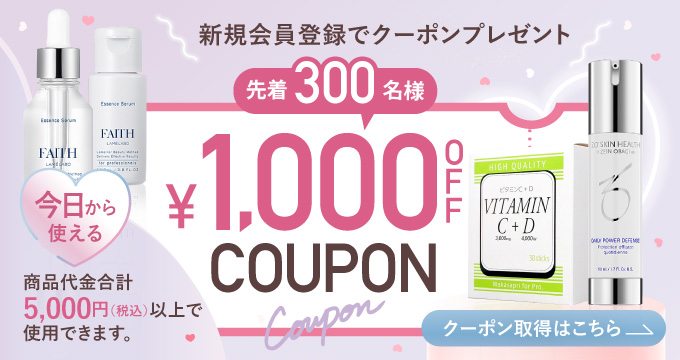 1000円オフクーポン