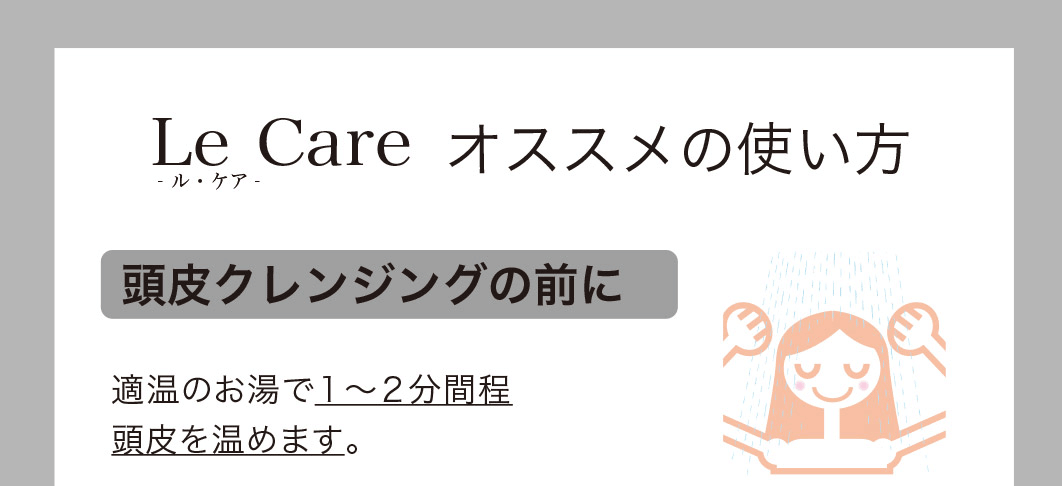 正規通販】Le Care（ル・ケア）クレンジング＆シャンプーセット