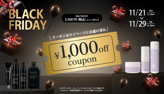 ブラックフライデー　1000円オフクーポン