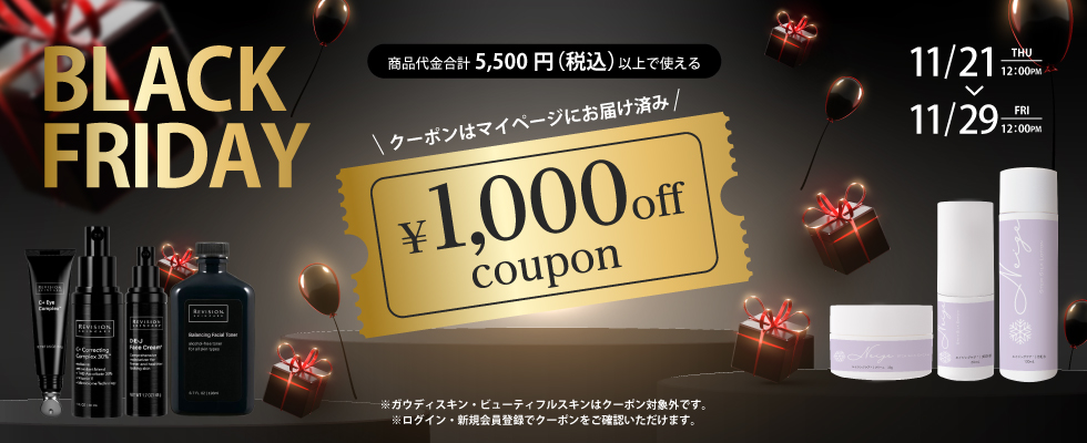 ブラックフライデー　1000円オフクーポン