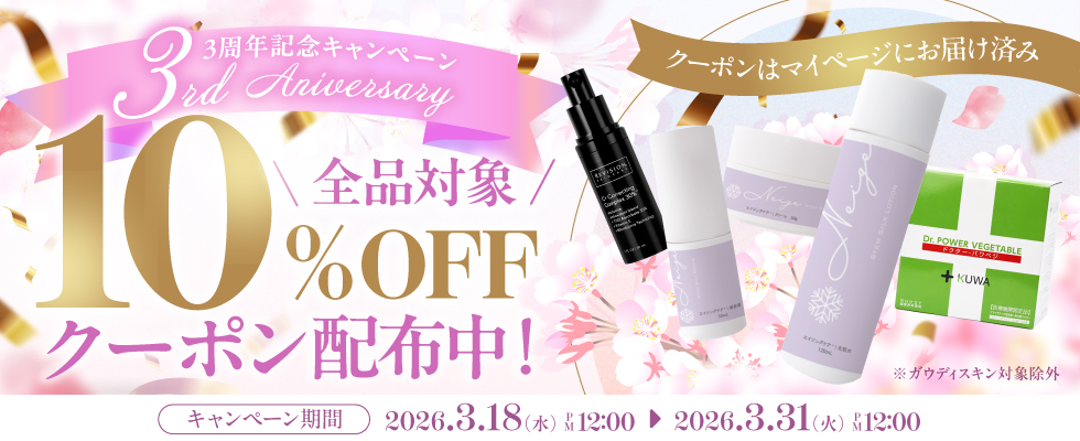 ３周年キャンペーン