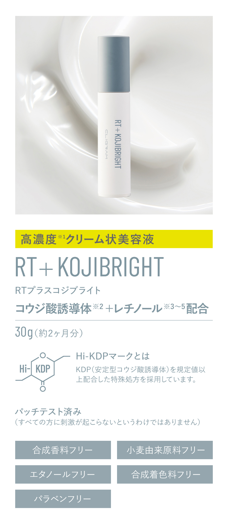 通販】CLIGRAM〈カリグラム〉 RT+KOJIBRIGHT 30g ｜ 【公式通販